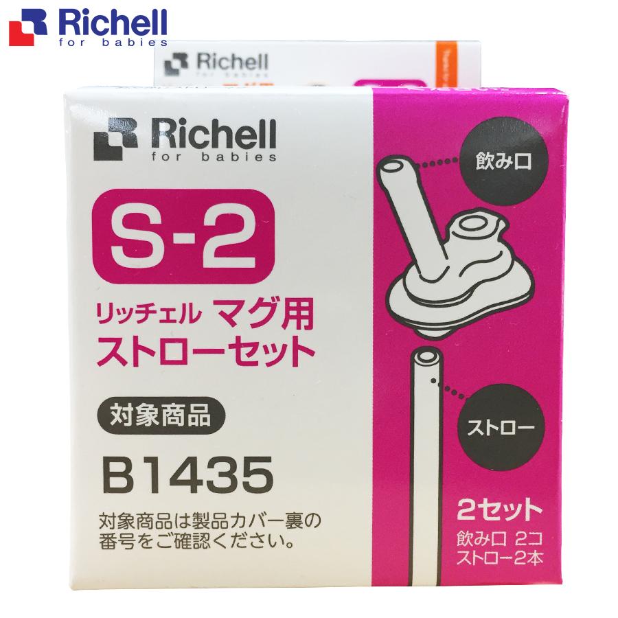 Bộ 2 ống hút thay thế cho cốc ống hút Richell RC93795