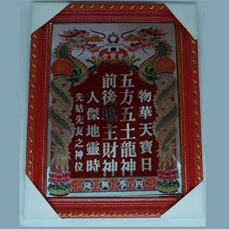 Bài vị thần tài khuôn đỏ dài x rộng x cao PT0107