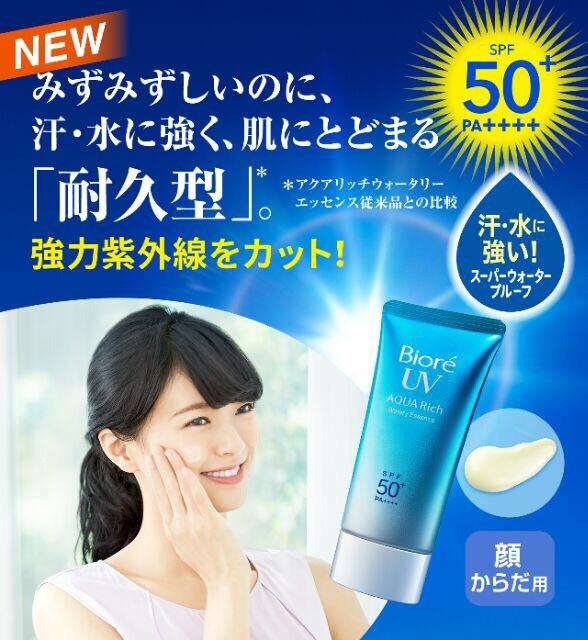 Kem chống nắng toàn thân Biore Watery Essence 50g - Hàng Nhật Nội Địa