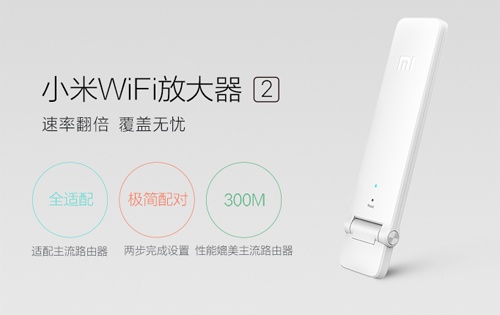 Mi Wi-Fi Amplifier 2.