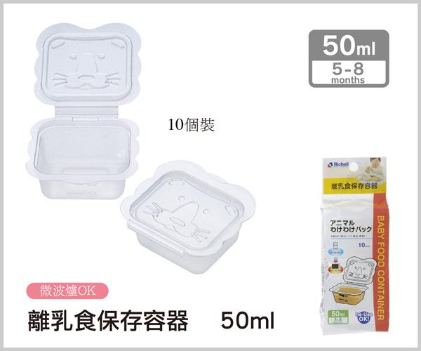 Bộ chia thức ăn Richell 50ml