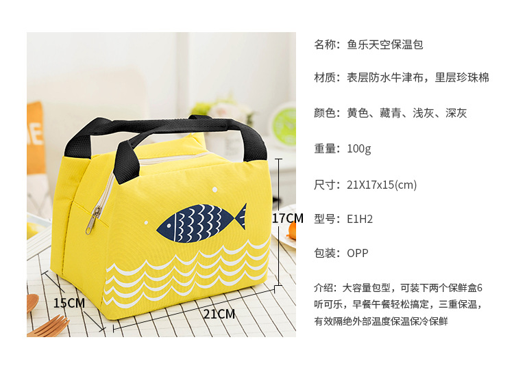 E1H2鱼乐天空小保温包_03