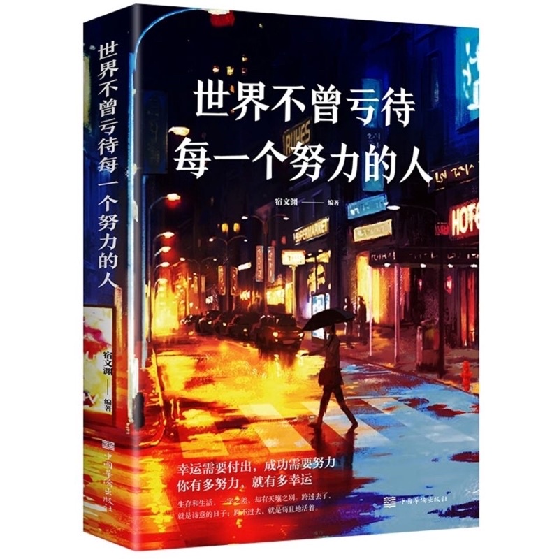 Thế giới sẽ không đối xử tệ với những người nỗ lực