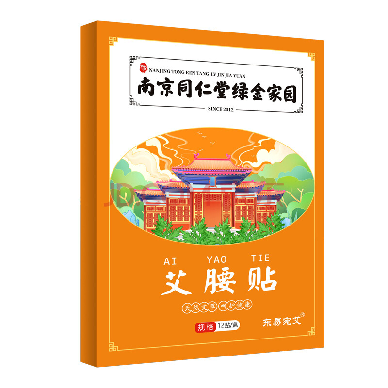 Miếng dán AI YAO TIE giảm béo eo ngải cứu.Miếng dán giảm cân thải độc thảo dược. 南京同仁堂 艾草艾叶 艾腰贴 Ai Yao Tie hot Moxibustion warm patch for waist 12 Patches