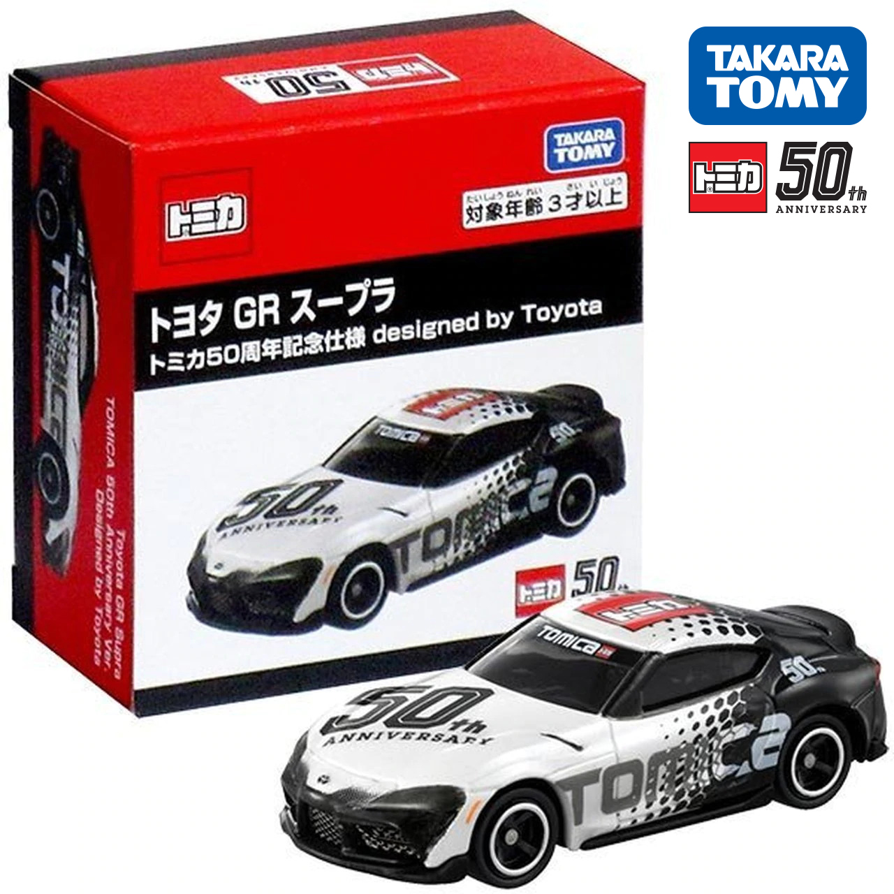 [HCM]Tomica 50th - Toyota GR Supra (SPECIAL)