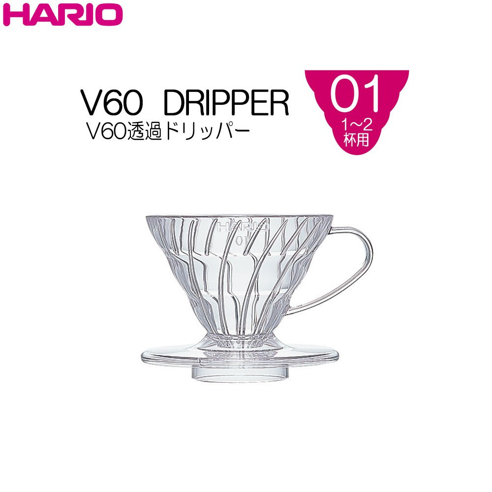 Hario V60 Dripper Coffee Plastic - Phễu pha cà phê Hario V60 bằng nhựa VD