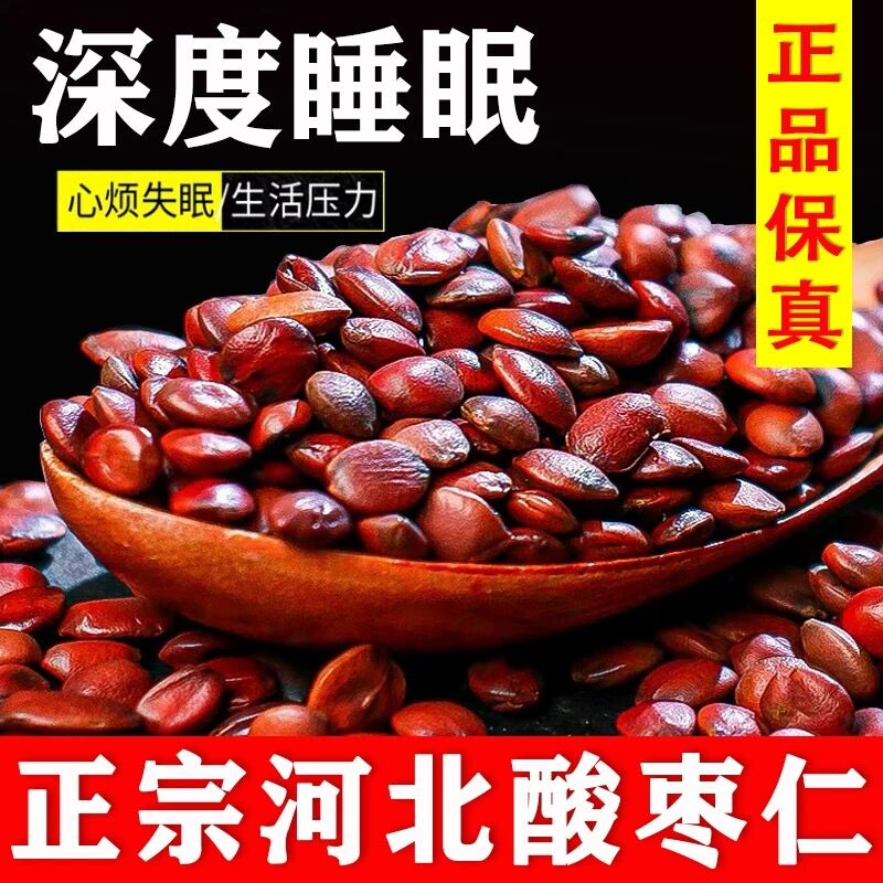 Chinese medicinal herb ripe sour jujube kernel       中药材熟酸枣仁