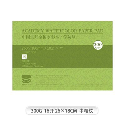 [Có sẵn] Sổ Baohong quyển 20 tờ 300gms 100% cotton vẽ màu nước,marker có 3 vân Cold,Hot,Rough