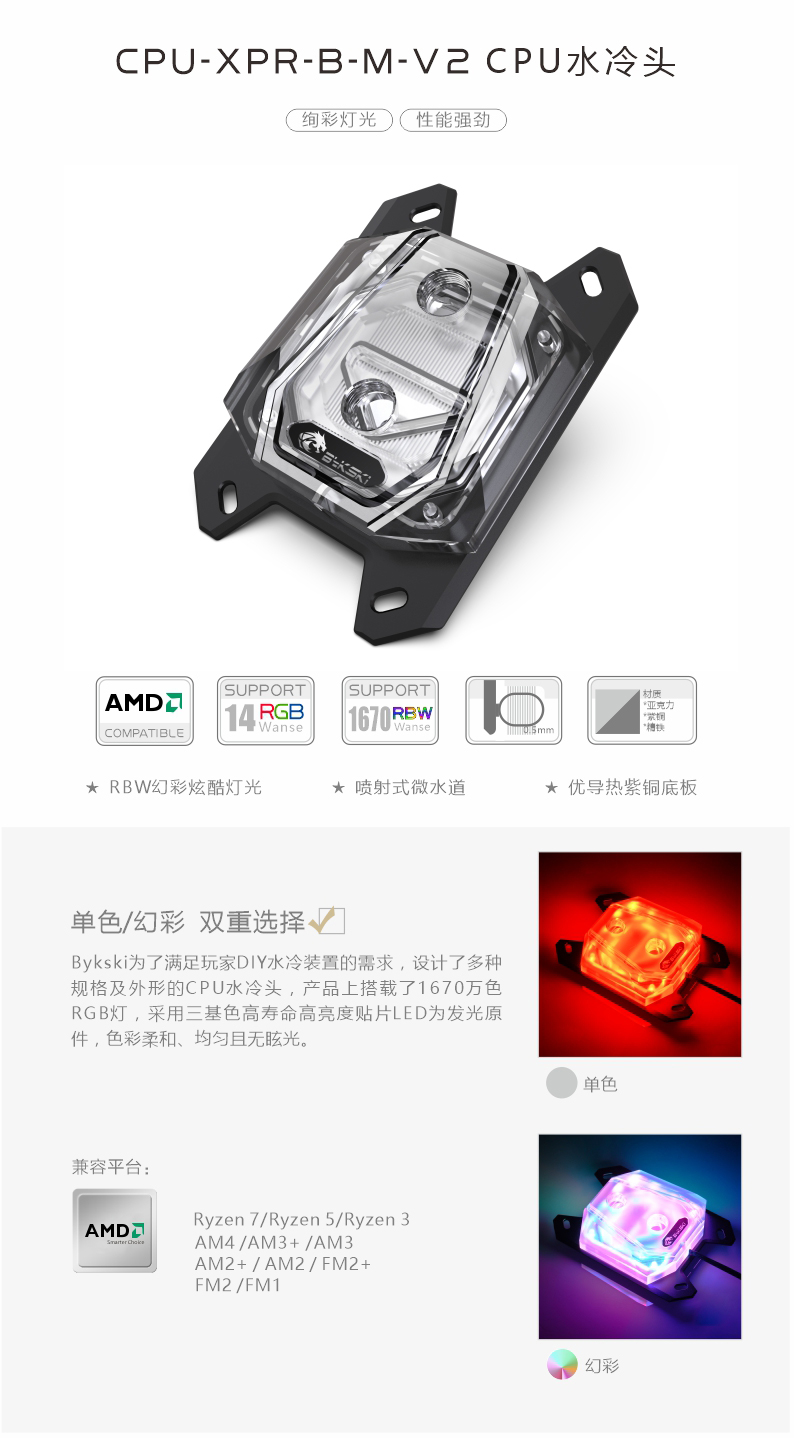 Đế tản nhiệt Block CPU Bykski Bykski CPU-XPR-BM-V2