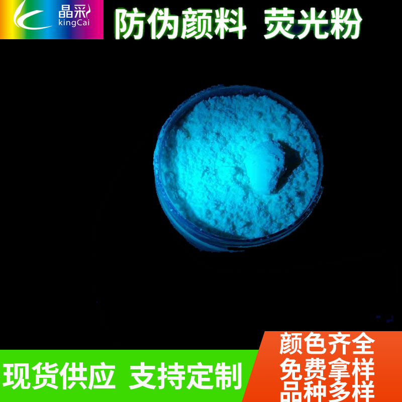 -A Màu Xanh Chống Hàng Giả Phosphor UV UV Bột Đổi Màu Huỳnh Quang Chống Hàng Giả Vô Hình, Bột Màu Pha Lê Hữu Cơ Phát Sáng