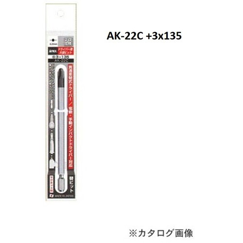 Mũi vít đóng +3x135mm ak-22c anex nhật bản - ak-22c +3x135