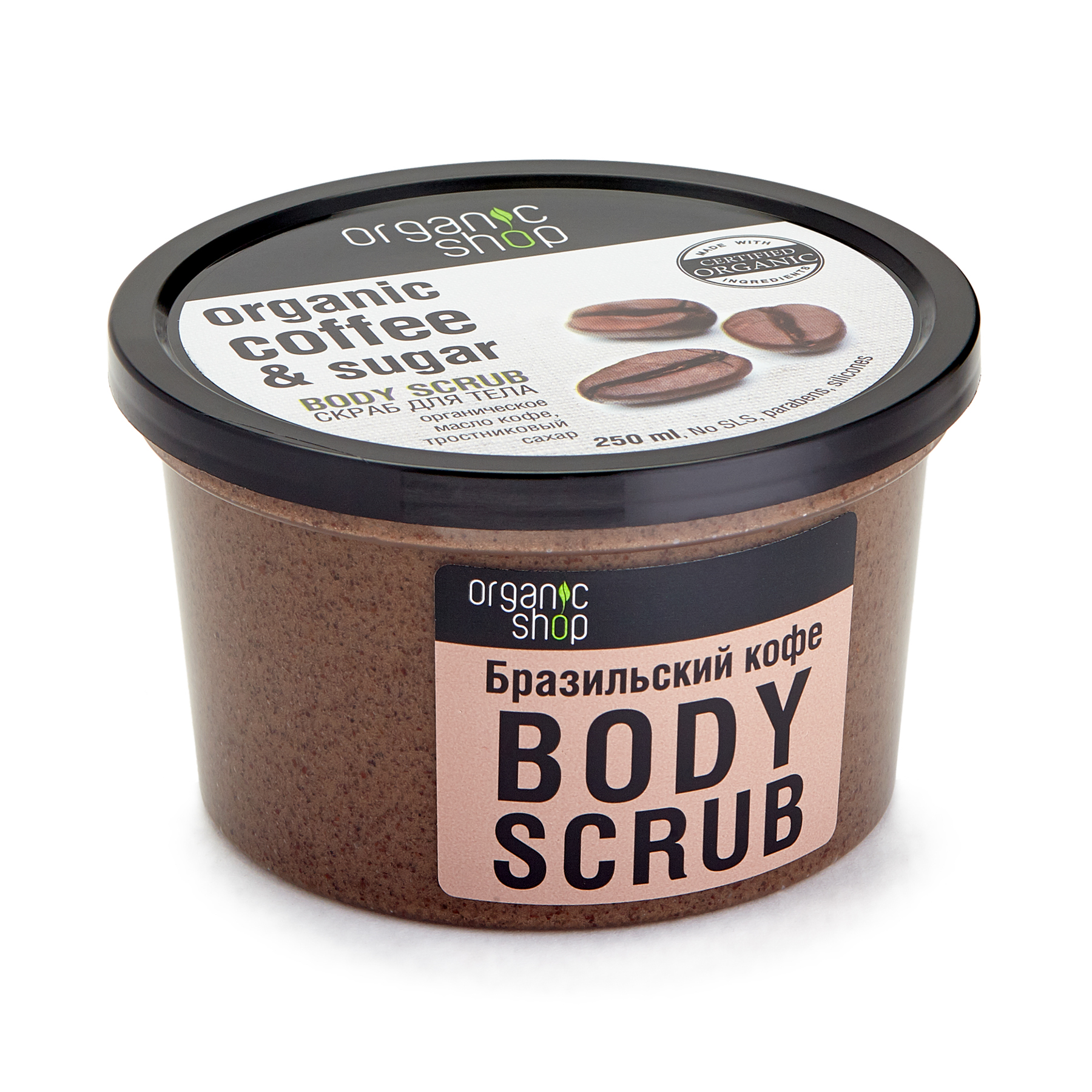 Tẩy Da Chết Body Organic Shop Cà Phê 250ml