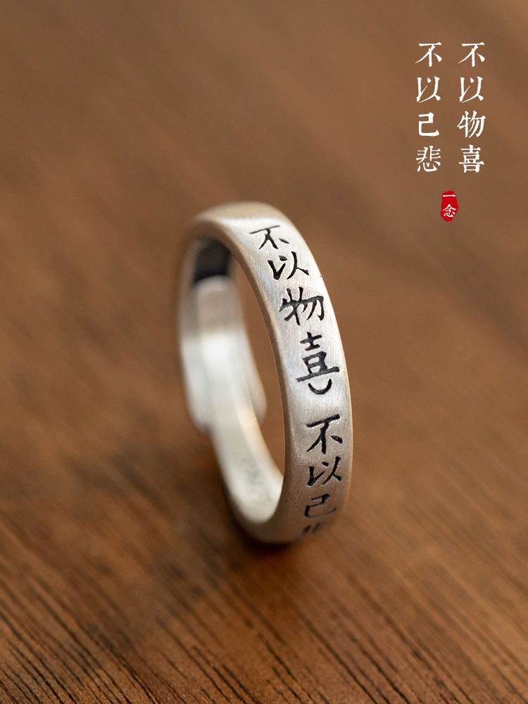High-end Don't be happy with things don't be sad with yourself Literary Chinese style ring original niche design with Chinese characters