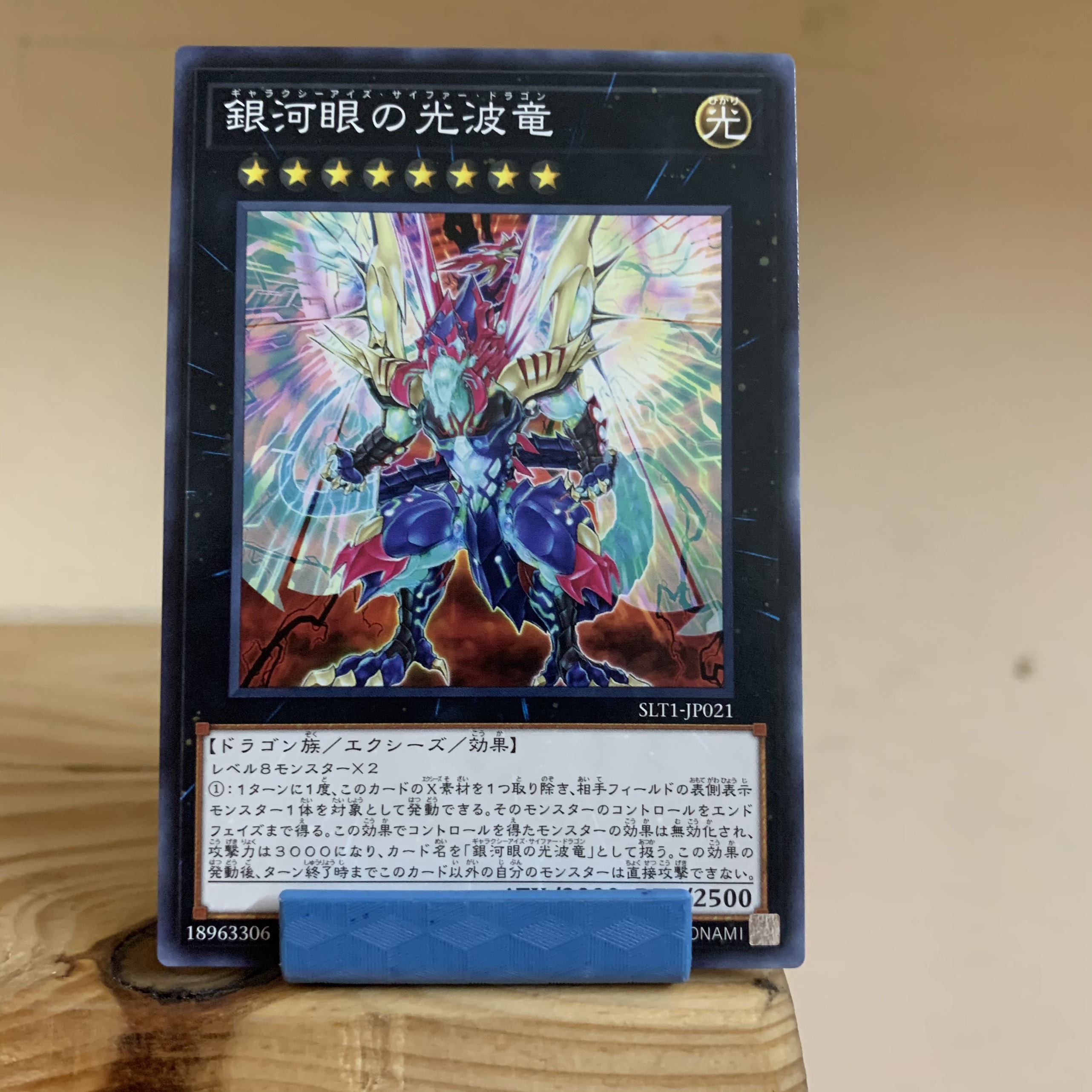 Galaxy-eyes cipher dragon - slt1-jp021 - common