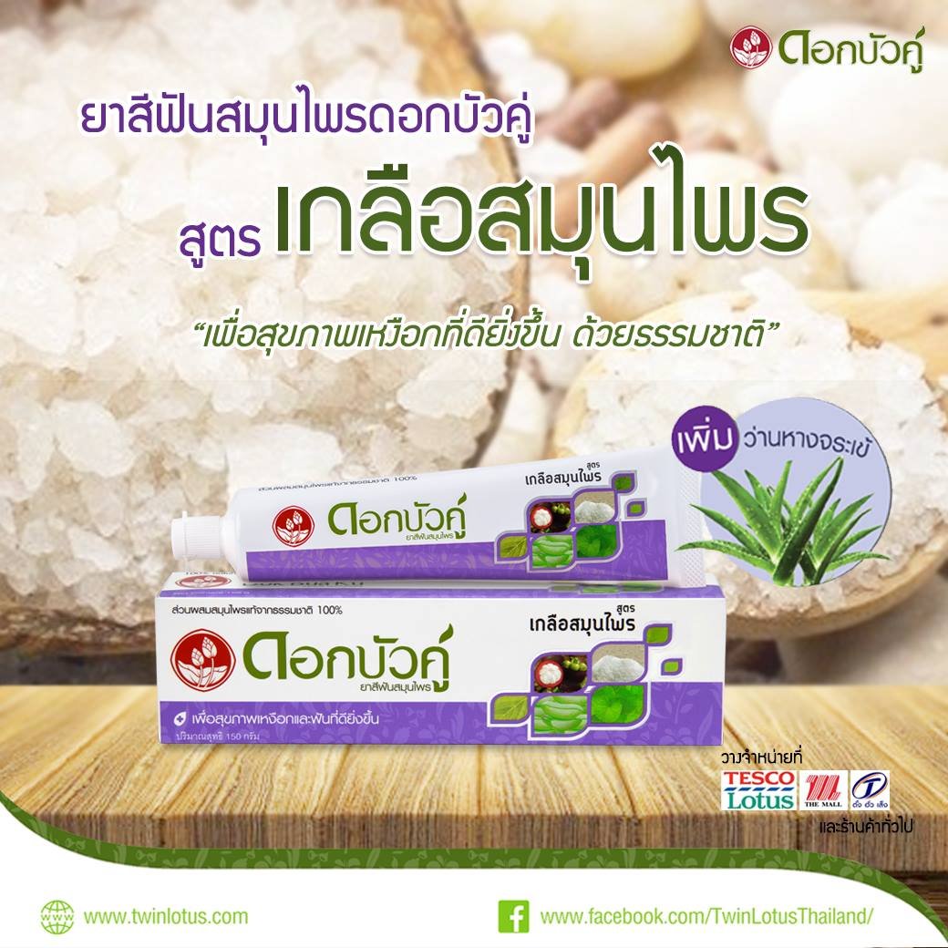 (LỐC 6 TUÝT) Kem Đánh Răng Thảo Dược Thái Lan Twin Lotus Dok Bua Ku SALT HERBAL 150gr