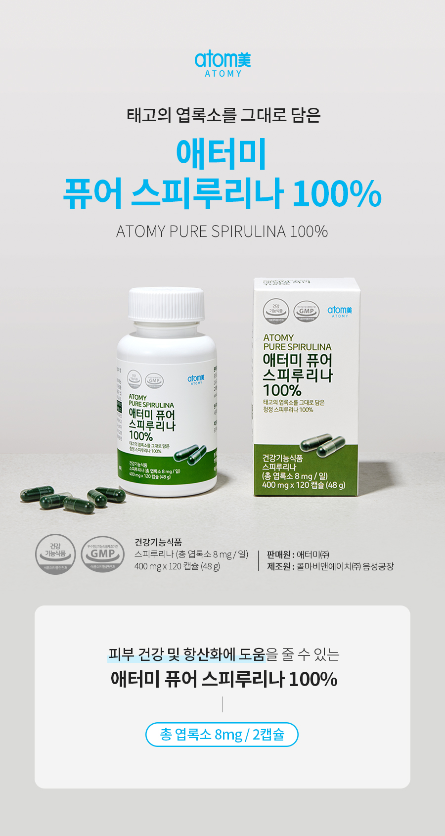 Tảo xoắn Atomy Pure Spirulia 100% nguyên chất chứa thành phần diệp lục