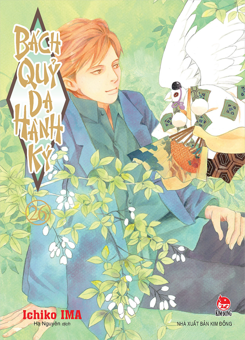 Kim Đồng - Bách quỷ dạ hành ký - Tập 26 (Tặng kèm 01 Postcard)