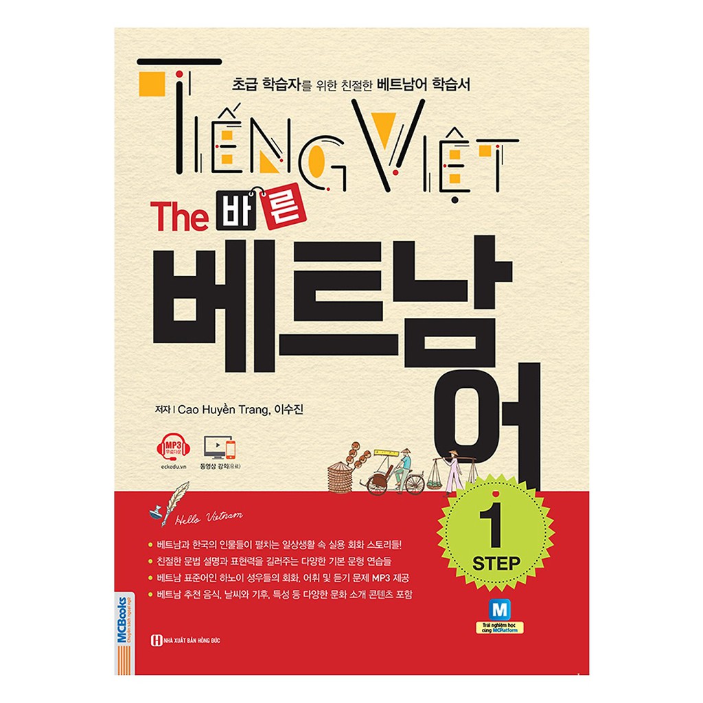 Cuốn sách Tiếng Việt - The 바른 베트남어 Step 1
