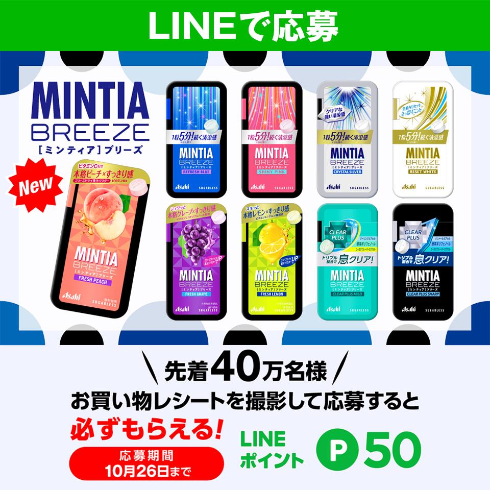 Kẹo ngậm bạc hà Mintia viên lớn 30 viên