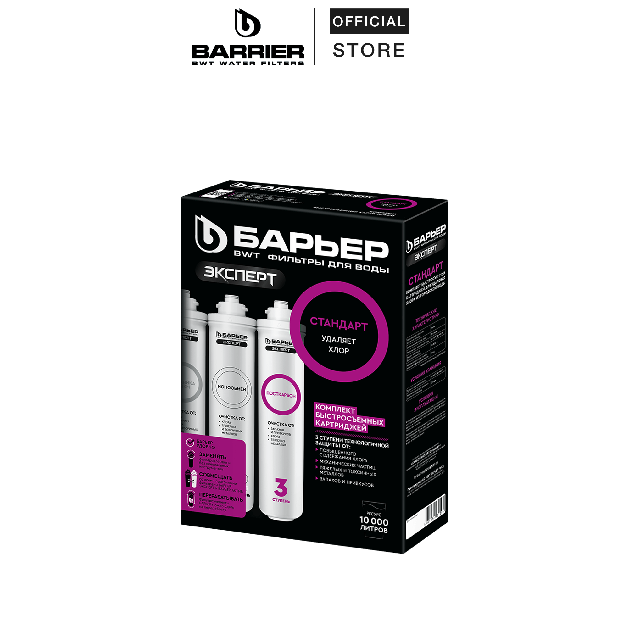 Bộ lõi lọc nước máy thay thế dùng cho máy lọc nước Barrier Expert