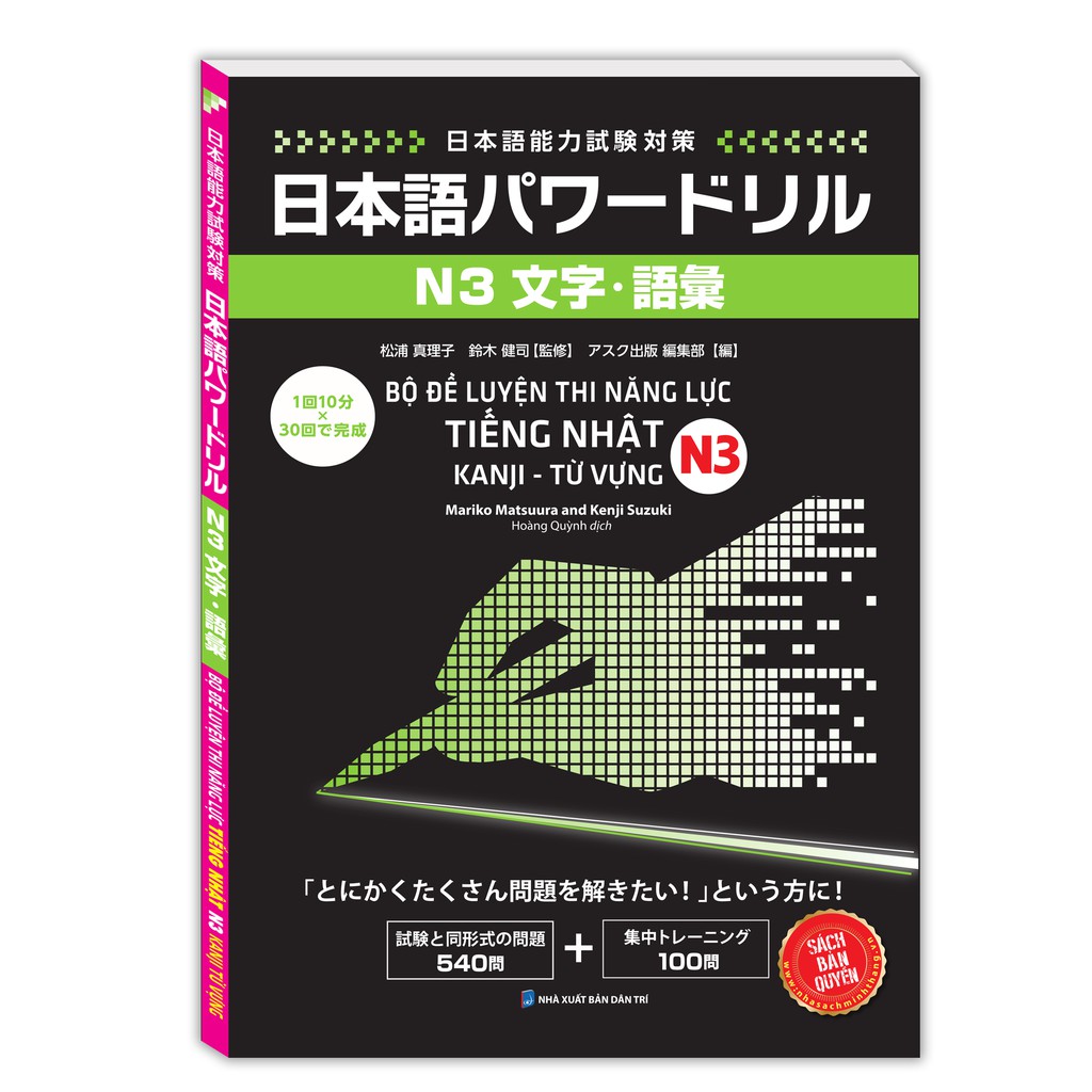 Pawa Doriru N3 Moji・Goi - Đề luyện thi năng lực tiếng Nhật - N3 Kanji từ vựng