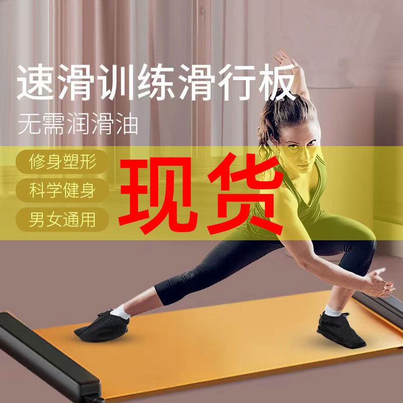 Sliding Mat Board Home Speed Skating Fitness Plate Stovepipe Artifact Balance Training Ski Blanket