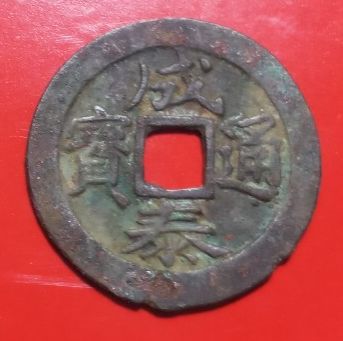 Đồng tiền xu thành thái