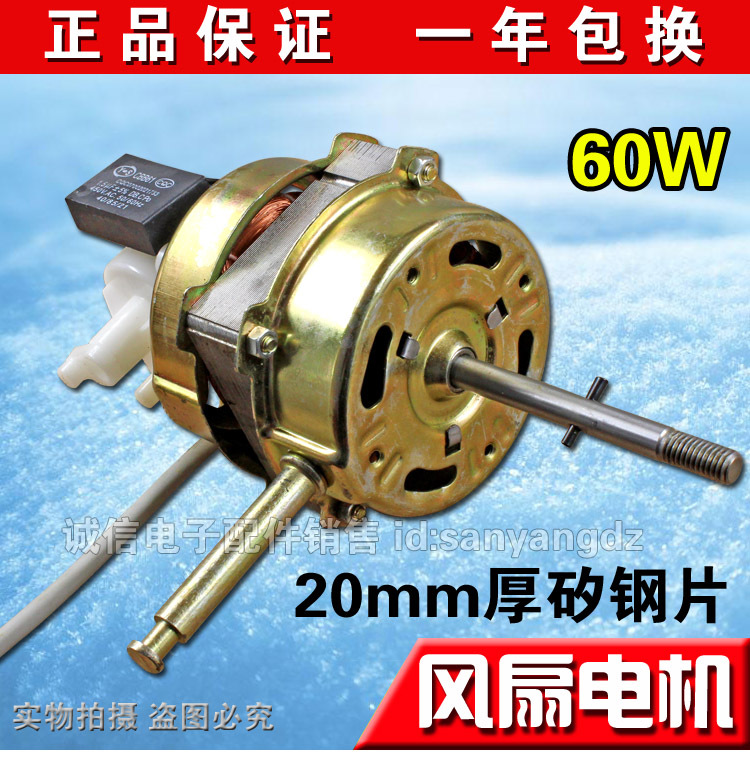 Động cơ quạt điện động cơ quạt sàn 60w động cơ quạt bàn lắc đầu đa năng