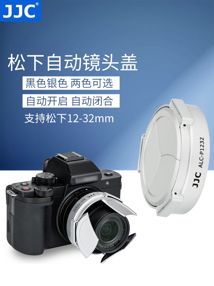JJC is suitable for Panasonic 12-32mm automatic lens cover LUMIX GF9 GX85 GF8 GF10 G100 G110 biscuit lens camera accessories camera