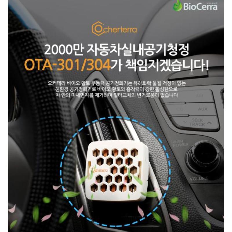 Giá bán Thiết bị lọc không khí dùng trong xe ô tô O’cherterra nhập khẩu Hàn Quốc