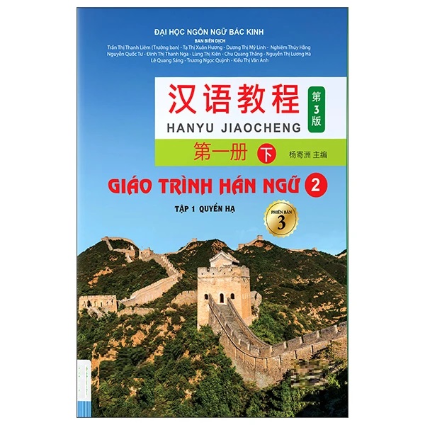 Chinese Language Textbook 2: Volume 1 - Lower Volume (Version 3) - Reprinted 2025