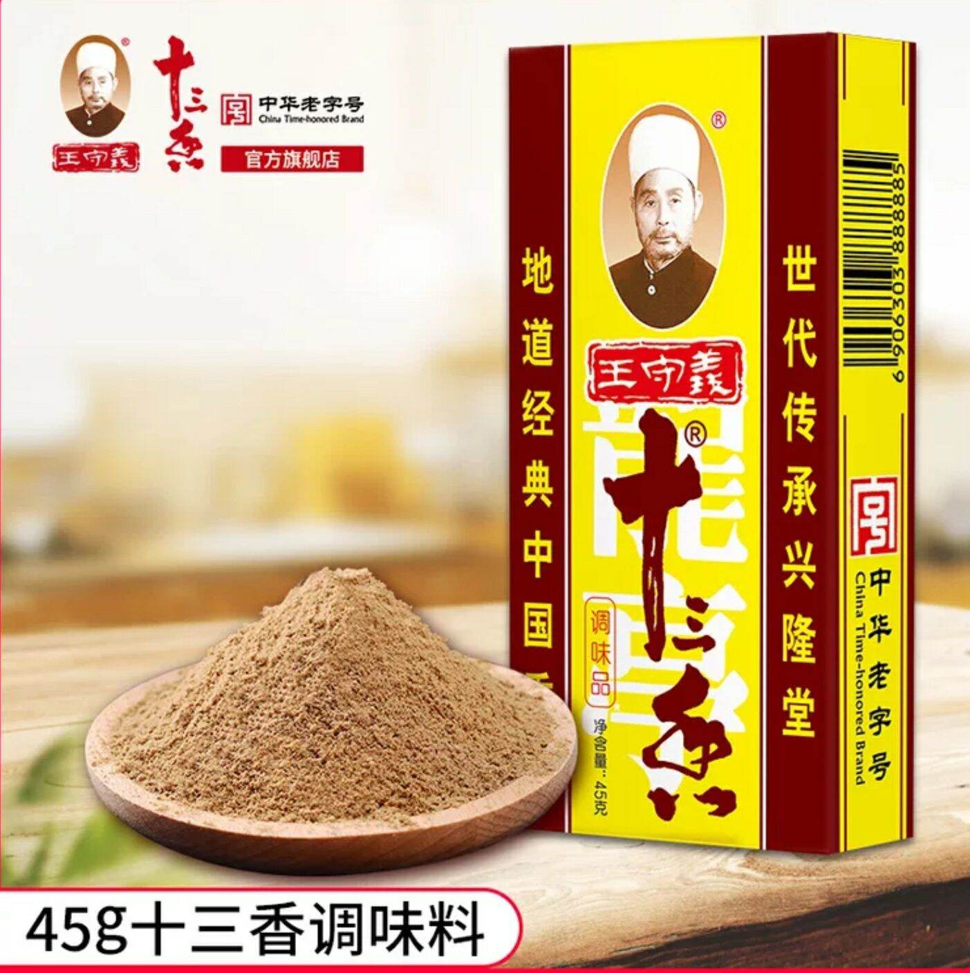 thập tam hương gia vị nấu ăn cực đỉnh MYFOOD