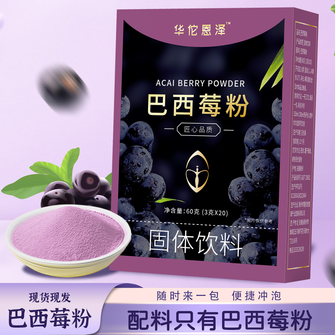 Acai bột anthocyanin bột thay thế bữa ăn 巴西粉粉花青素代餐粉 Giá 107,349 Đồng*Miễn phí vận chuyển