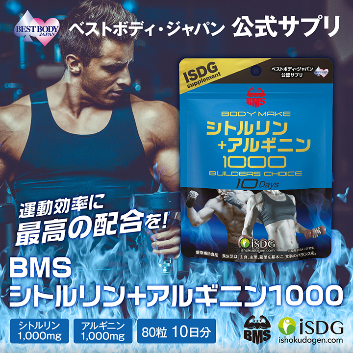 ISDG Citrulline + Arginine 1000. Bổ sung Citrullin và Arginine  mang lại hiệu quả tập thể hình cao. Cho bạn cơ thể dẻo dai, săn chắc và sức khỏe vượt trội.