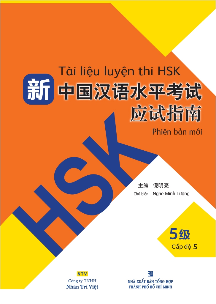 Sách - Tài Liệu Luyện Thi HSK (Phiên Bản Mới) - Tập 5 (Quét Mã QR Sau Sách Để Nghe File MP3)