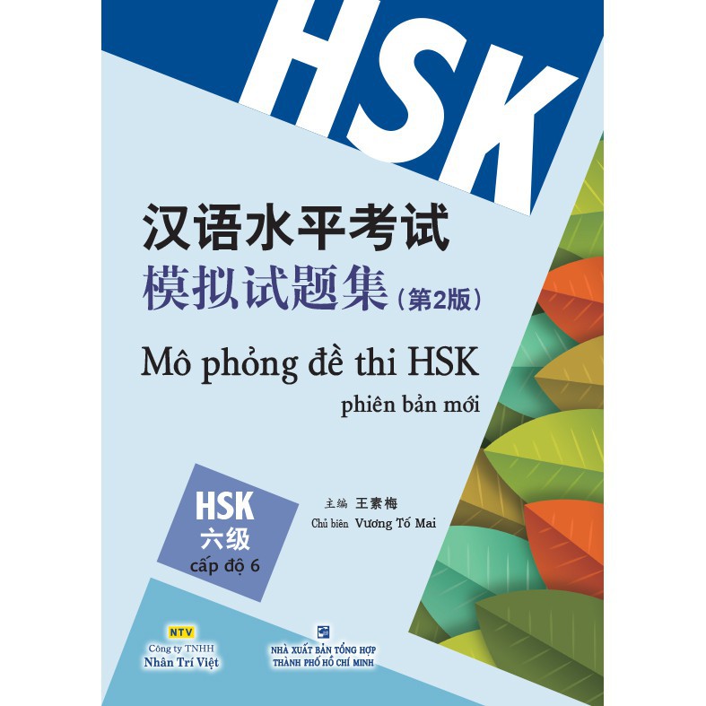 Ns minh tâm - sách - mô phỏng đề thi hsk - phiên bản mới - cấp độ 6