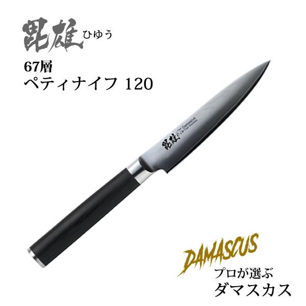 Dao làm bếp nhiều lớp cao cấp 67 Layers Damascus F-2351 120mm - Nhật Bản