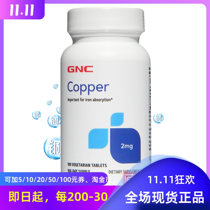 U.S. GNC copper gluconate 2mg100 capsules Copper supplement trace elements to help iron chelated