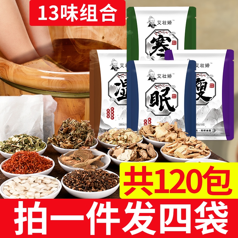 Traditional Chinese medicine package for feet soaking dispelling dampness expelling cold detoxifying and nourishing skin herbal foot bath package mugwort leaf safflower and ginger foot powder