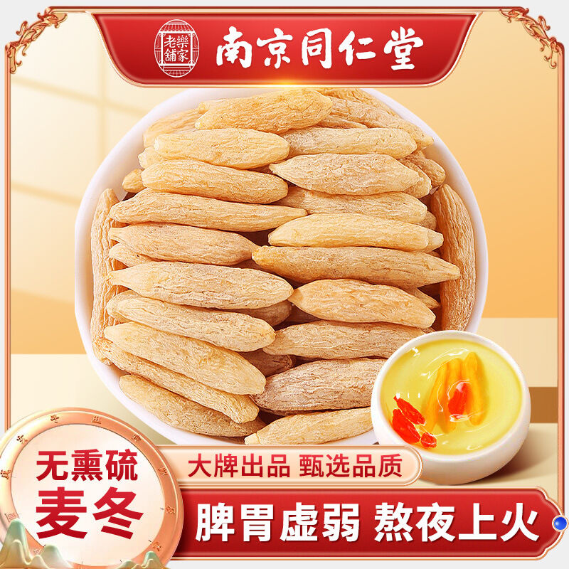 Nanjing Tongrentang ophiopogon japonicus Angelica Codonopsis Astragalus 南京同仁堂麦冬当归党参黄芪