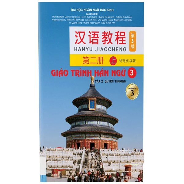 Chinese Language Textbook 3: Volume 2 - Upper Volume (Version 3) - Reprinted 2025