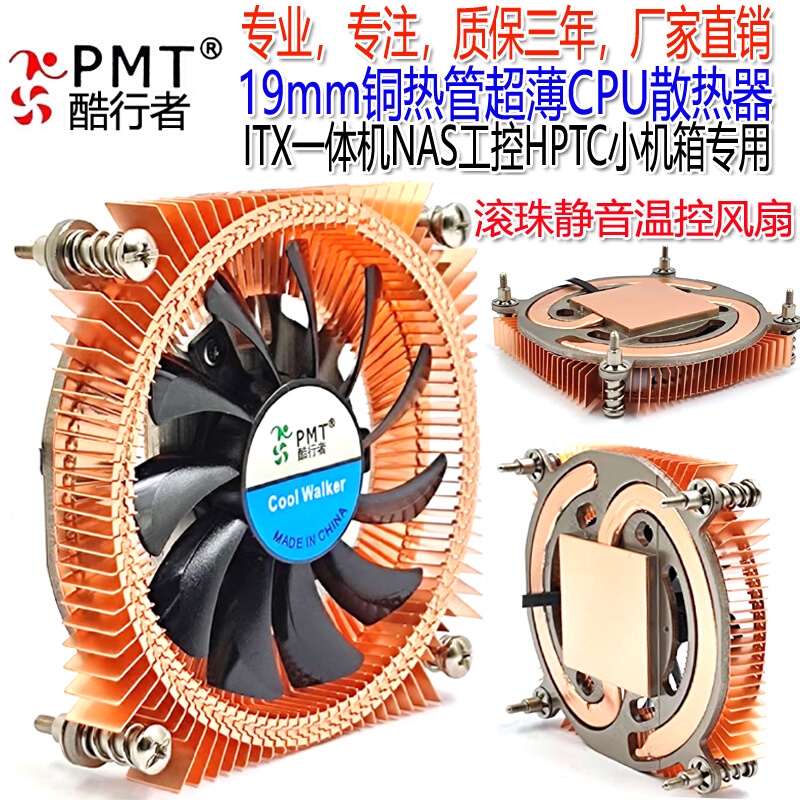 ITX ultra-thin pure copper tube mute 1151 1150 1155 desktop all-in-one industrial control CPU radiator fan