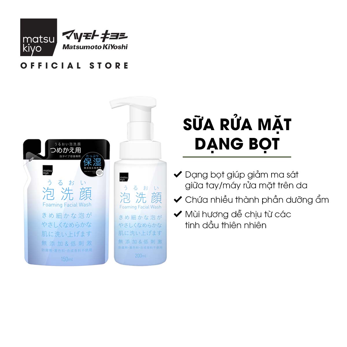 Sữa rửa mặt dưỡng ẩm dạng bọt matsukiyo 150/200ml