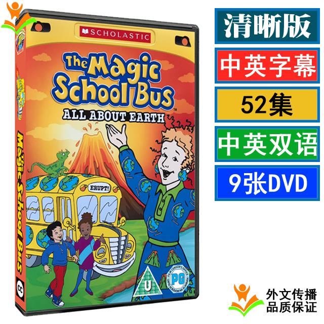 激安特価品 The Magic School Bus Present ジオグラフィックキッズ