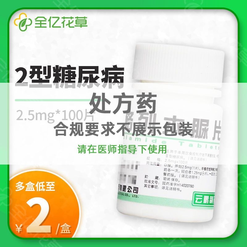 YunPeng glyburide 2.5 mg x 100 pills box type 2