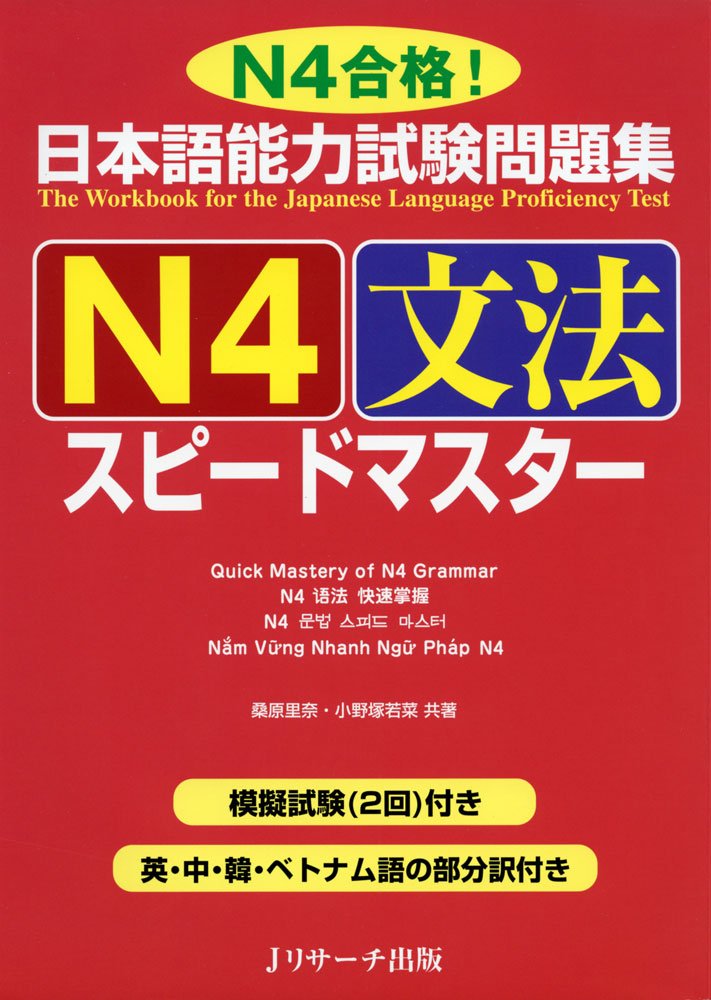 Supido Masuta N4 Ngữ Pháp
