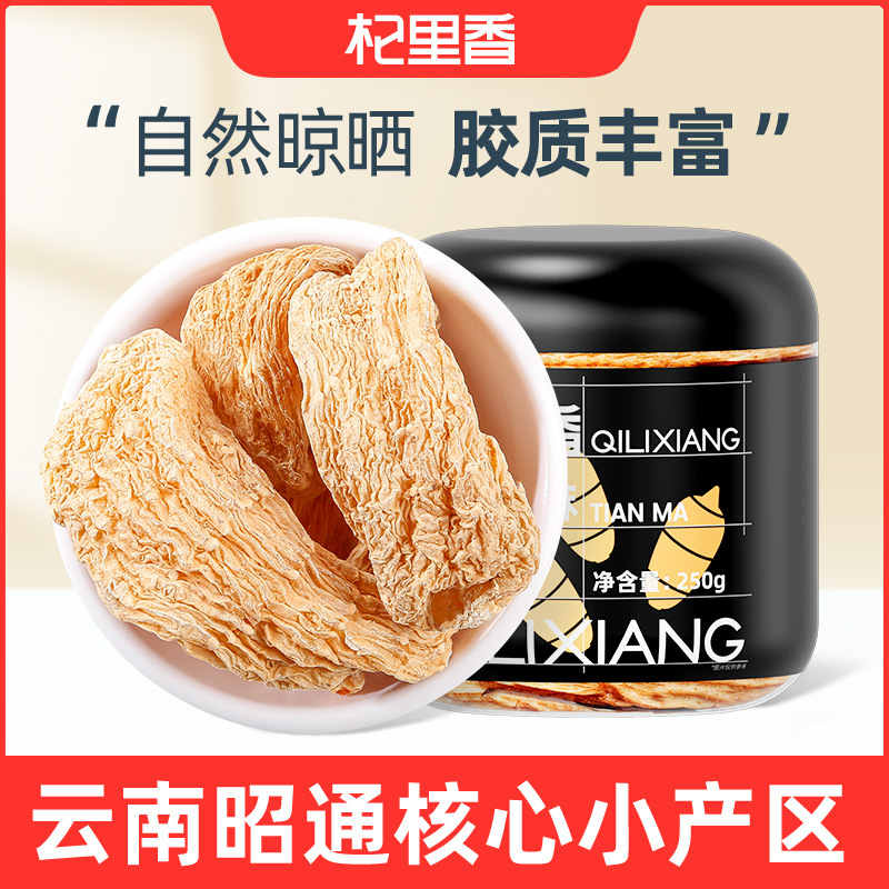杞里香天麻250g罐装云南昭通天麻整头大天麻松香断面 Qili Xiang Tianma 250g Canned Yunnan Zhaotong Tianma Whole Large Tianma Pine Fragrance Section
