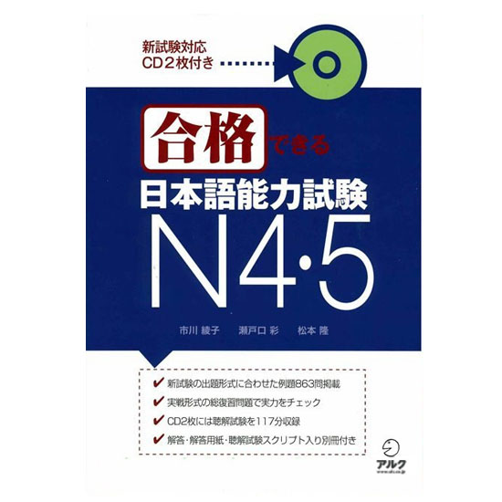 Sách - luyện thi tiếng nhật gokaku dekiru n5.4