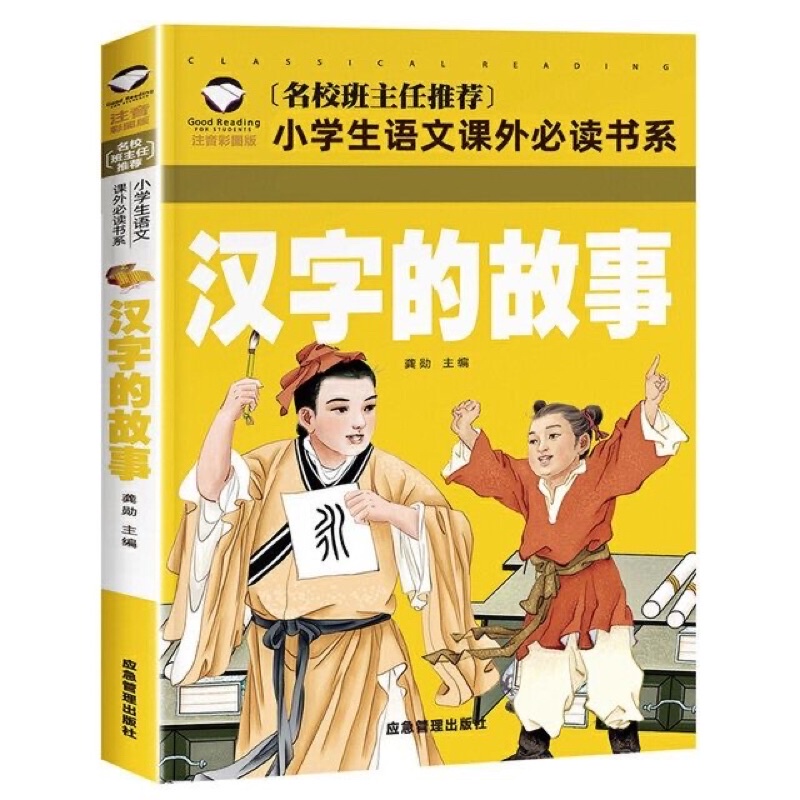 Câu chuyện chữ Hán có pinyin
