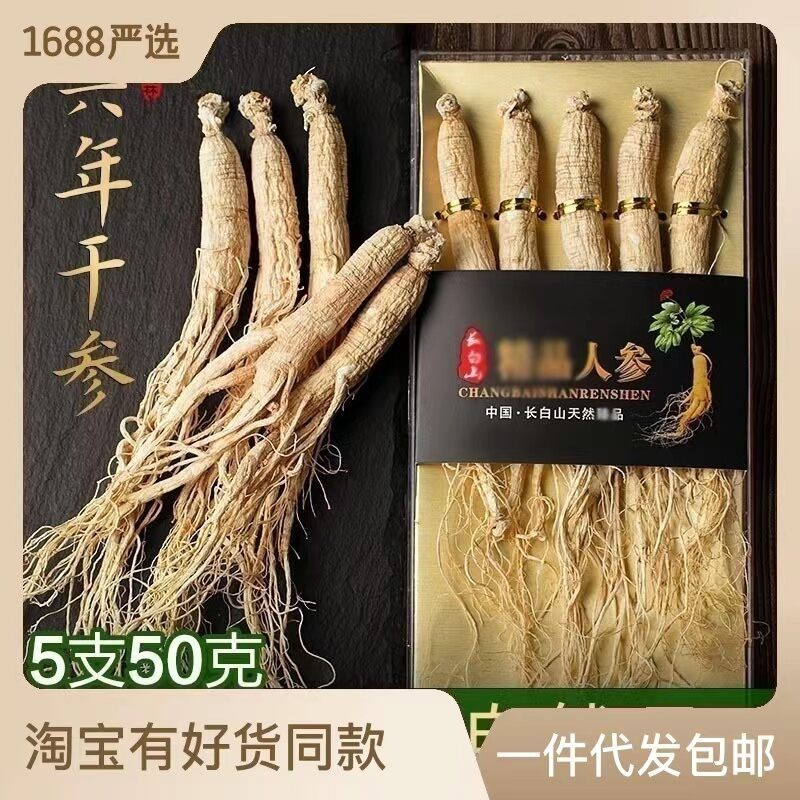 Chinese medicinal materials Northeast specialty ginseng Changbai mountain ginseng dry ginseng white ginseng sundried ginseng gift